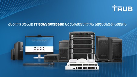 საქართველოში პირველი ბიზნეს IT პორტალი ამოქმედდა – IT Hub – ახალი ეტაპი IT შესყიდვებში საქართველოს ბიზნესებისთვის
